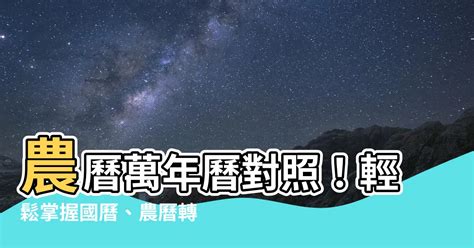 農曆生日怎麼看|線上農曆生日查詢轉換器，輸入國曆生日就能計算實歲和虛歲